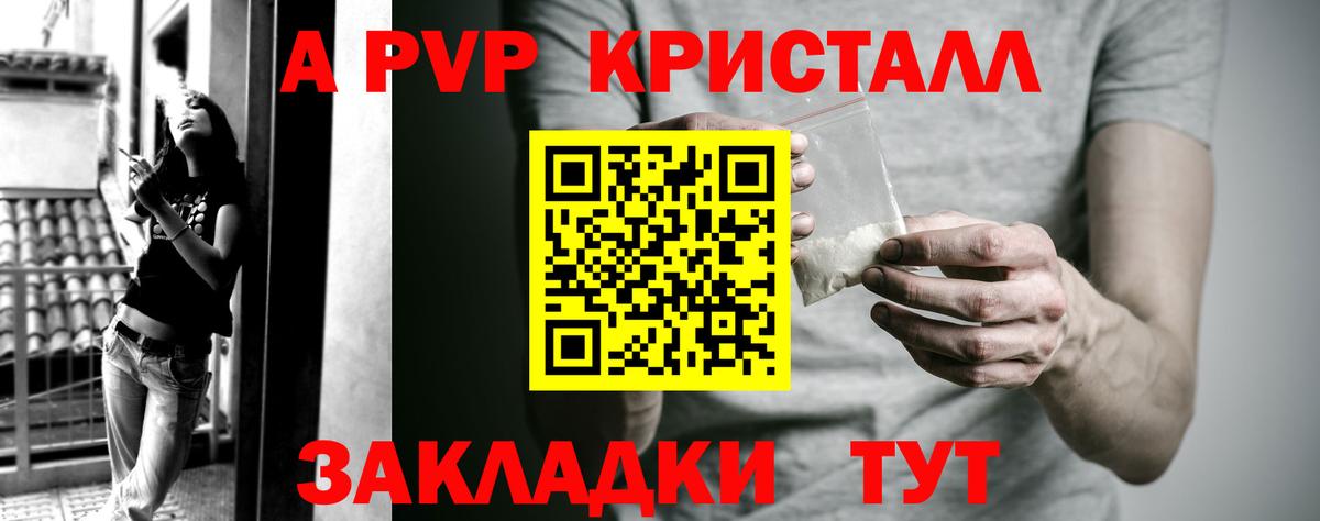А ПВП Crystall Надым