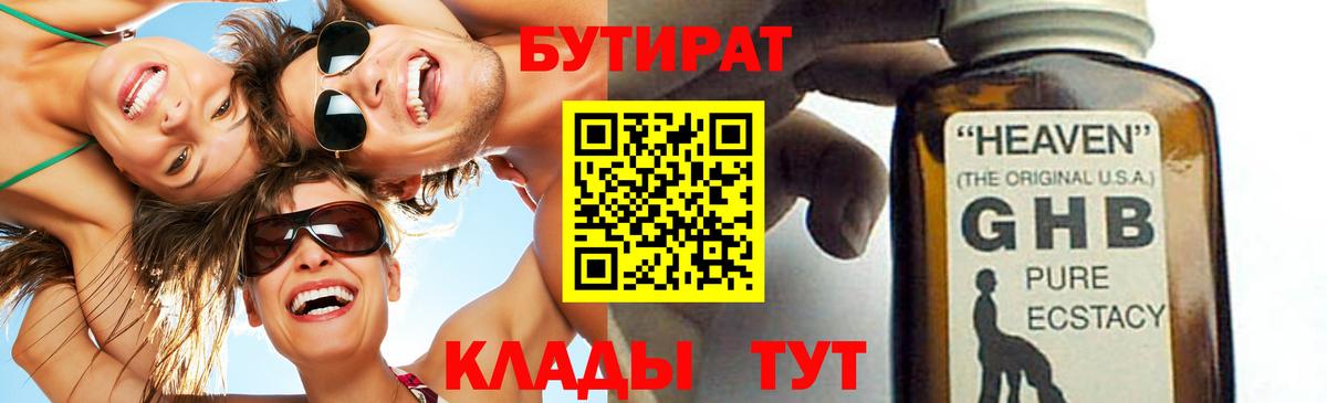 Надым  БУТИРАТ BDO  Вход с VPN 