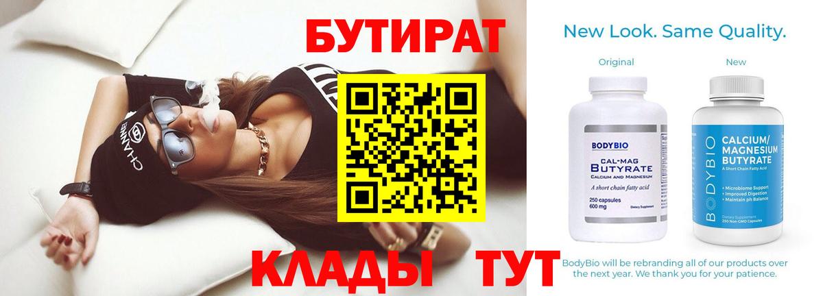 Бутират оксибутират Надым