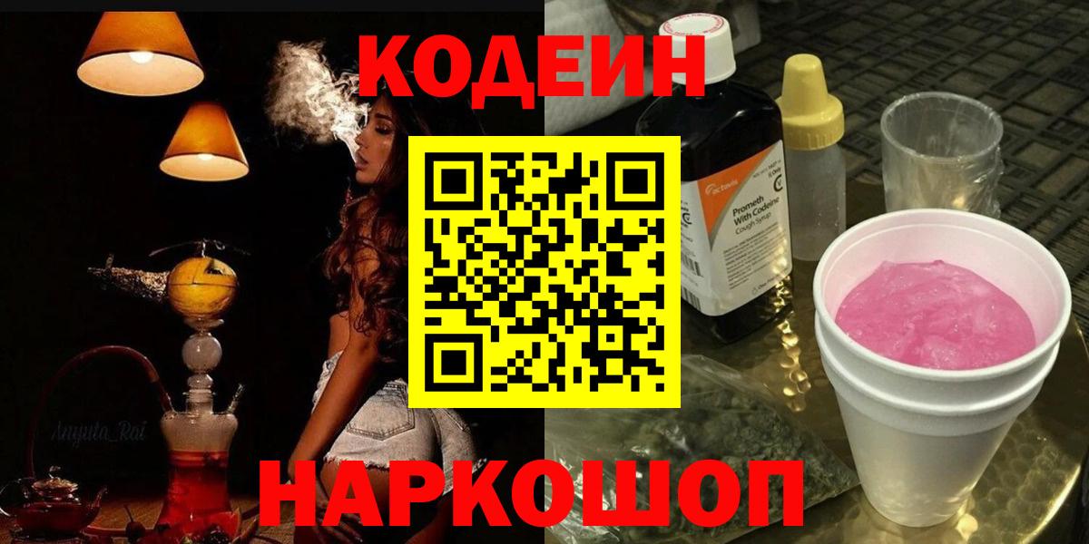 Кодеиновый сироп Lean напиток Lean (лин)  Вход с VPN  Надым  Кодеиновый сироп Lean напиток Lean (лин) 