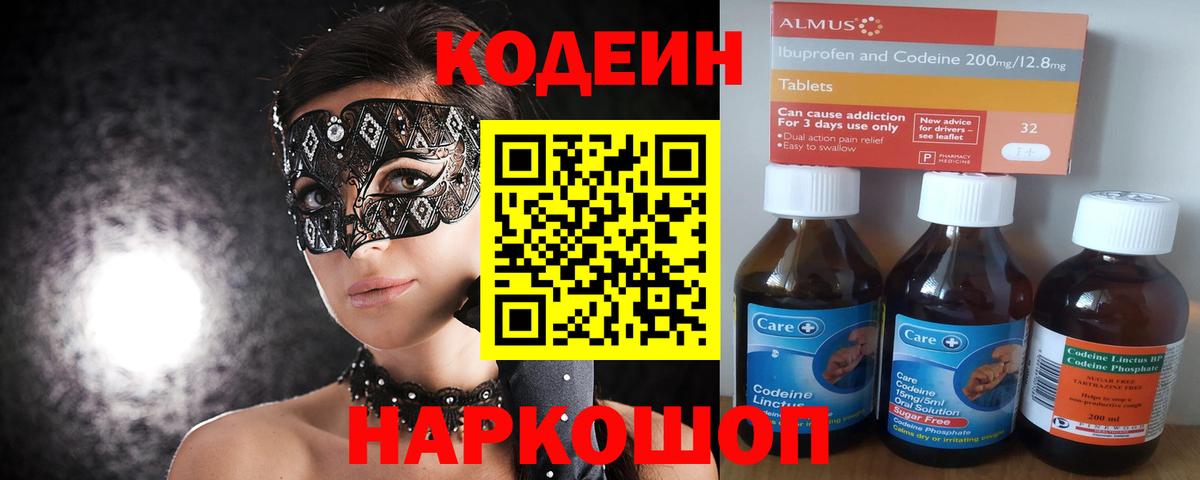 Кодеин напиток Lean (лин) Надым