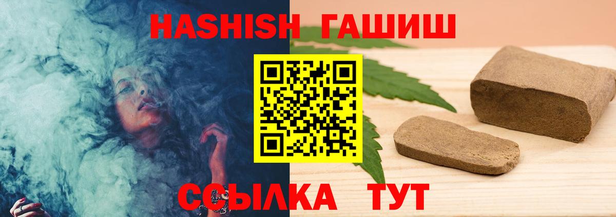 ГАШИШ хэш  ГАШИШ хэш  Гашиш  Вход с VPN  Надым 