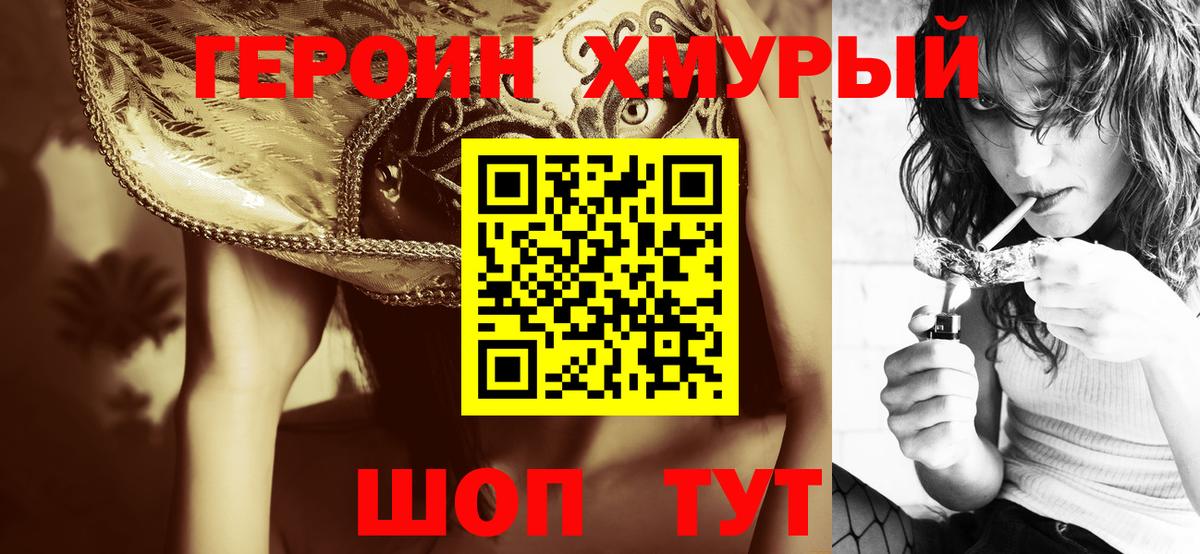 Героин Heroin Надым