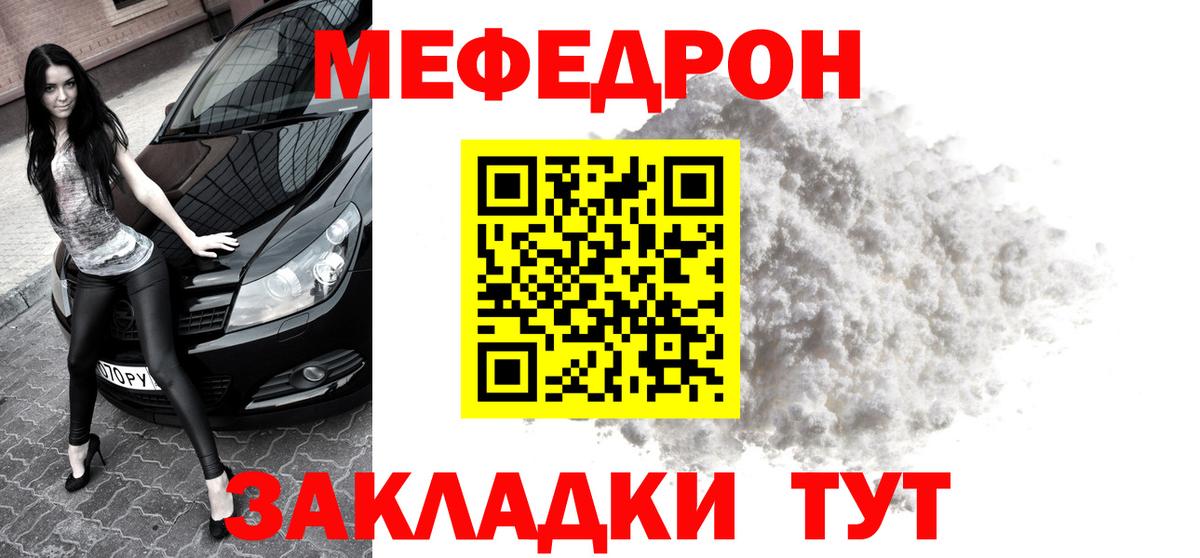 МЕФ  МЯУ-МЯУ mephedrone  Вход с VPN  Надым  МЕФ мяу мяу 
